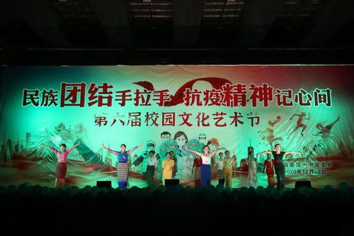 鎮康縣第一中學第六屆校園文化藝術節圓滿落幕