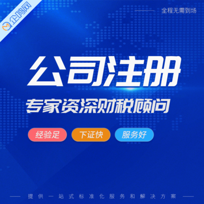 個人免費網(wǎng)上注冊公司宿遷(個人免費網(wǎng)上注冊公司宿遷怎么注冊)