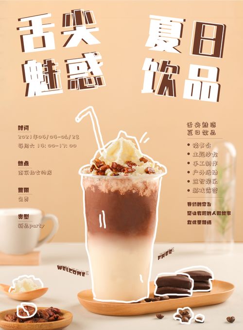 簡(jiǎn)約創(chuàng)意夏季新品冷飲飲品奶茶海報(bào) 各行業(yè)促銷(xiāo)海報(bào)精選