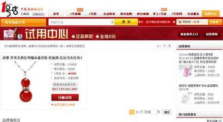 電商營(yíng)銷(xiāo)&ldquo;變法&rdquo;推免費(fèi)領(lǐng)&ldquo;試用中心&rdquo;